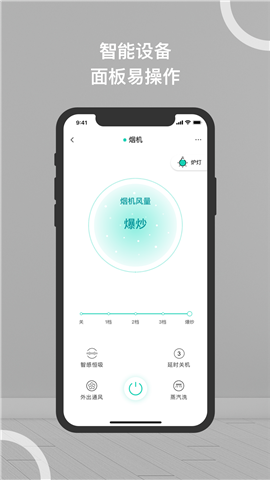 華帝智慧家截圖欣賞