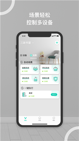 華帝智慧家