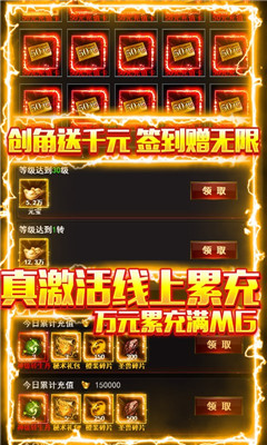 烈焰榮光送千元充值卡版截圖欣賞