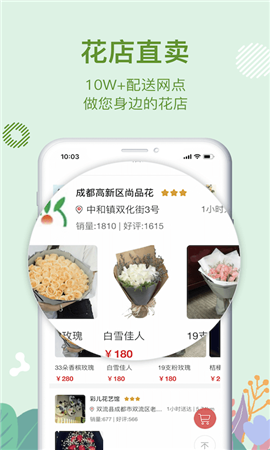 花遞截圖欣賞