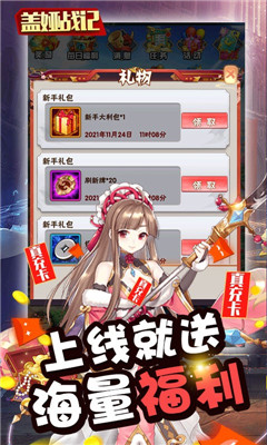 蓋婭戰(zhàn)記首充紅裝神將版截圖欣賞