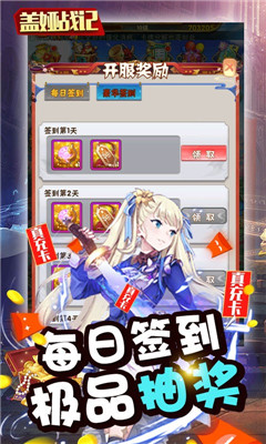 蓋婭戰(zhàn)記首充紅裝神將版截圖欣賞