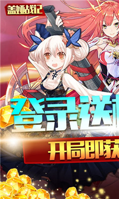 蓋婭戰(zhàn)記首充紅裝神將版截圖欣賞