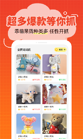 全民娃娃機(jī)截圖欣賞