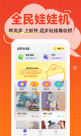 全民娃娃機(jī)截圖欣賞