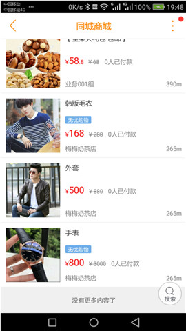 美滋截圖欣賞