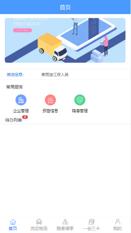 安運(yùn)星截圖欣賞
