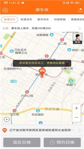 擦車俠
