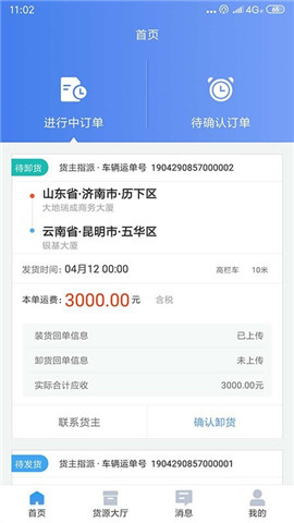 道恩智運(yùn)找貨