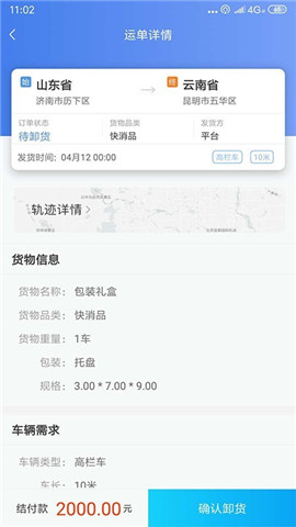 道恩智運(yùn)找貨截圖欣賞