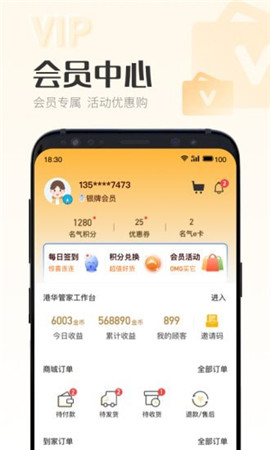 時刻家截圖欣賞
