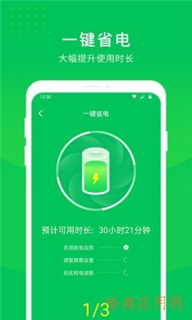 手機(jī)省電大師截圖欣賞