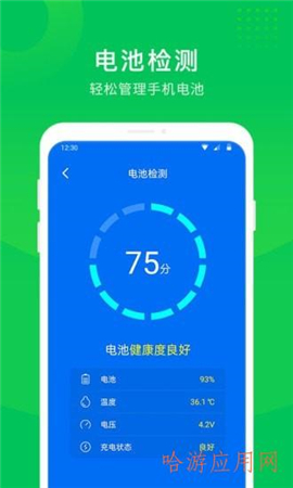 手機(jī)省電大師截圖欣賞