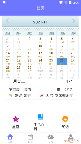 萍陽日歷截圖欣賞