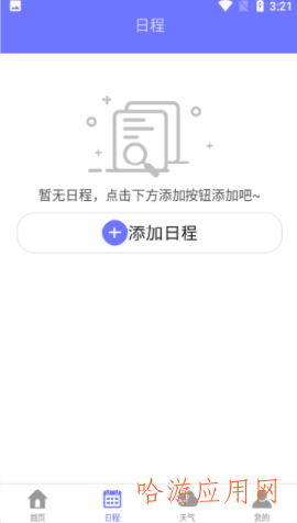 萍陽日歷截圖欣賞