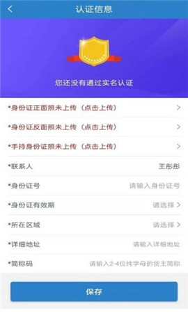 時運通達貨主端