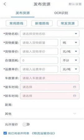 時運通達貨主端截圖欣賞