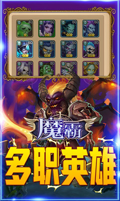 魔霸無限爆充值卡版截圖欣賞