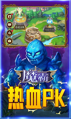 魔霸無限爆充值卡版截圖欣賞