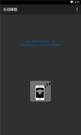無(wú)線睡眠截圖欣賞