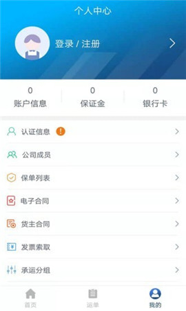 運(yùn)贏贏貨主端