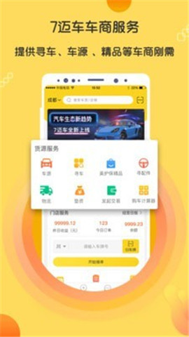 7邁車商戶版
