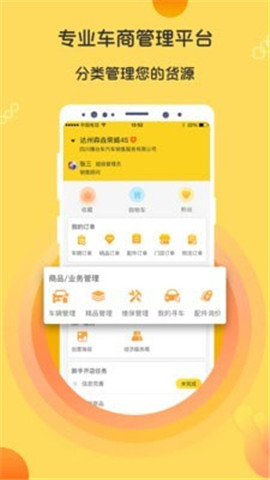 7邁車商戶版