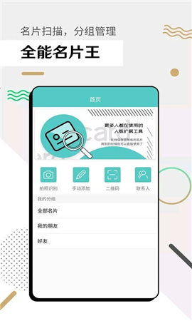 全能名片王截圖欣賞