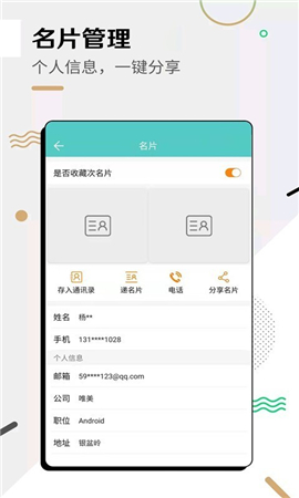 全能名片王截圖欣賞
