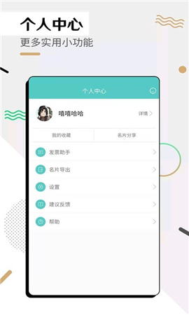 全能名片王截圖欣賞