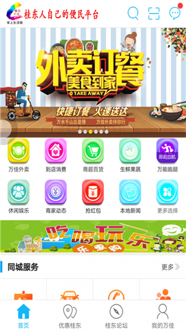 桂東萬佳截圖欣賞