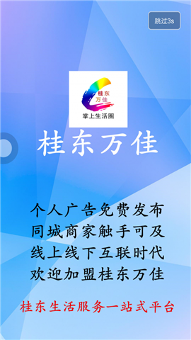 桂東萬佳