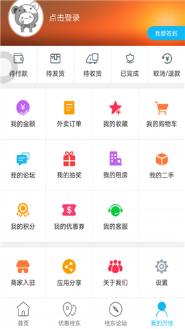 桂東萬佳截圖欣賞