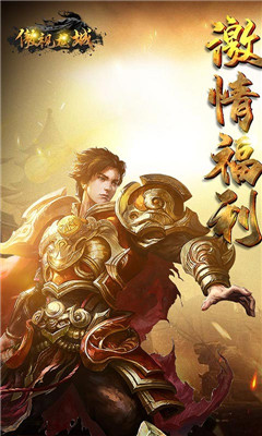 傲視龍城送貴族GM版截圖欣賞