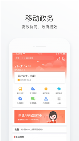 i寧德截圖欣賞