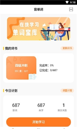 CP背單詞截圖欣賞