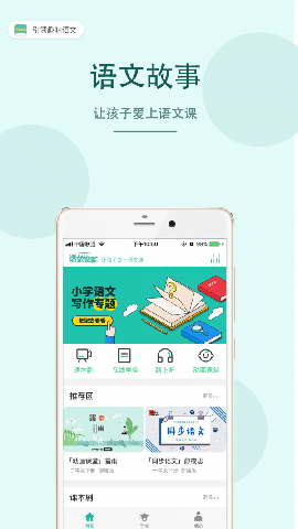 語(yǔ)文故事截圖欣賞
