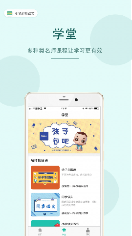 語(yǔ)文故事截圖欣賞