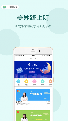 語(yǔ)文故事截圖欣賞