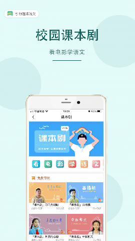 語(yǔ)文故事截圖欣賞