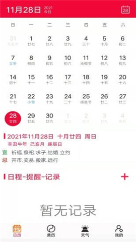 真好日歷截圖欣賞