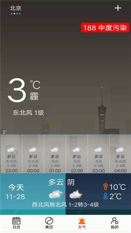真好日歷截圖欣賞