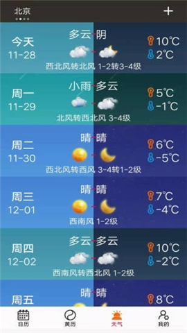 真好日歷截圖欣賞