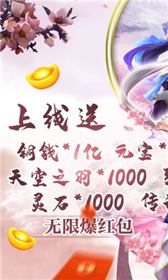 大唐劍俠無限爆紅包版截圖欣賞