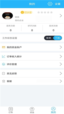 途活家政截圖欣賞
