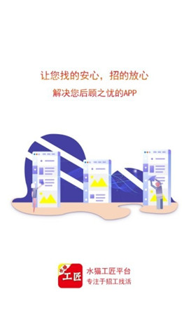 水貓工匠平臺(tái)