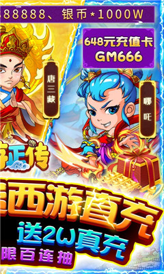 西游正傳上線送滿GM8版截圖欣賞