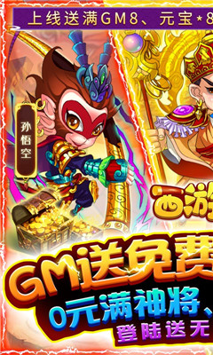 西游正傳上線送滿GM8版截圖欣賞