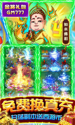 西游正傳上線送滿GM8版截圖欣賞