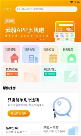 云驥平臺租房